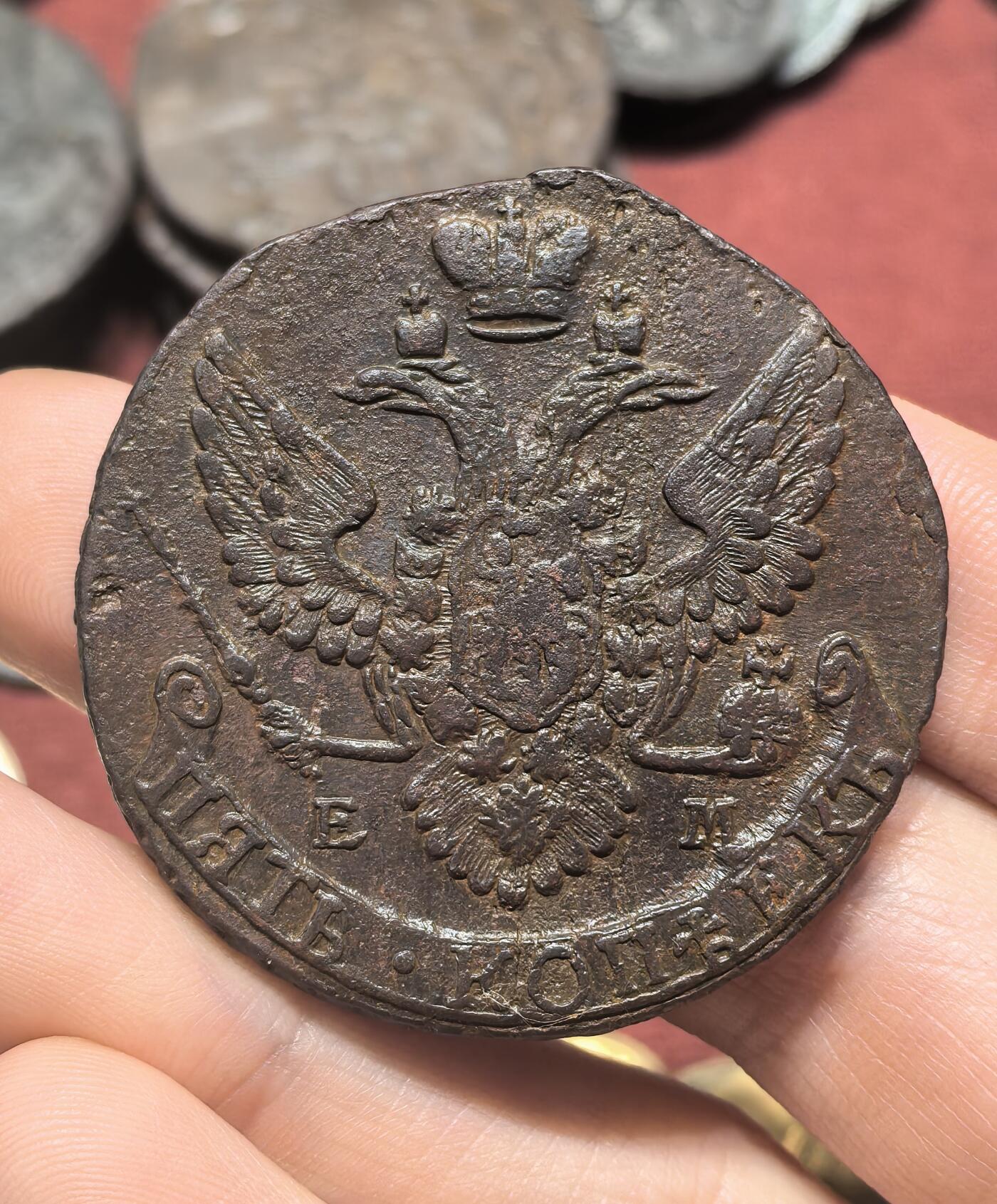 南宋泉阁俄币 外币 国币 专场第二十期 【送拍无额外佣金】 沙俄 1792年 叶卡捷琳娜二世5戈比 正面细节很好 晚期大翅 好品