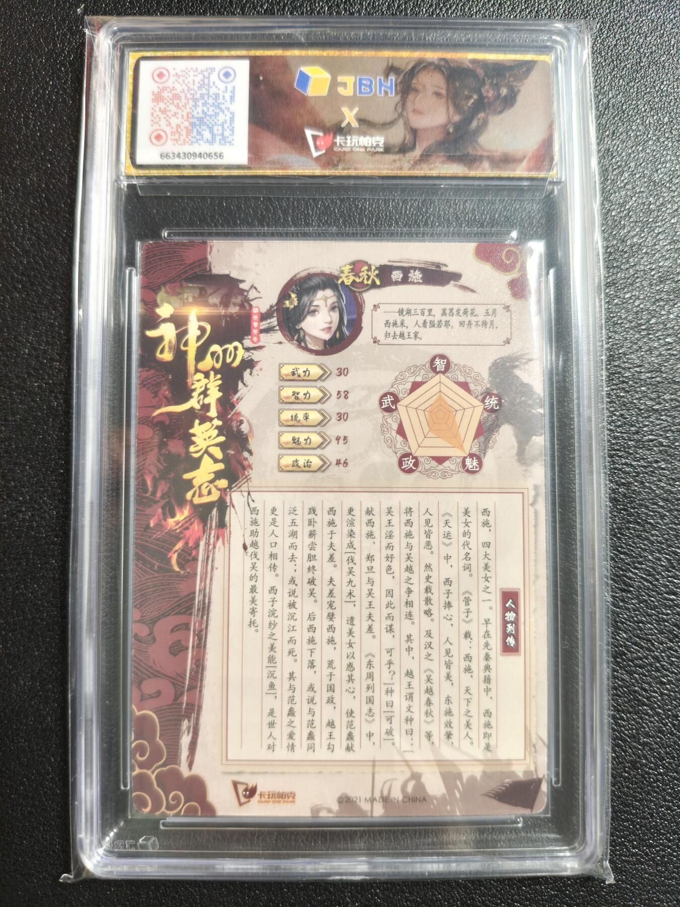 天玑星卡拍第152期《12.22周一截拍》持续收拍收评中 满赠卡需备注 卡玩帕克 神州群英志 浣纱沉鱼 西施 粗闪 JBH专属标