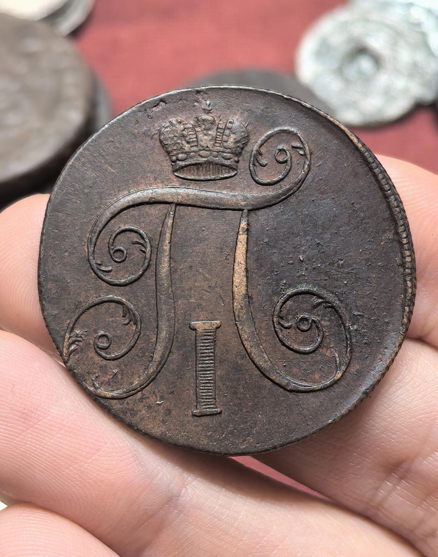 南宋泉阁俄币 外币 国币 专场第二十期 【送拍无额外佣金】 沙俄 保罗一世 1800年 2戈比铜币 EM厂 少见品种 字口深俊 好品