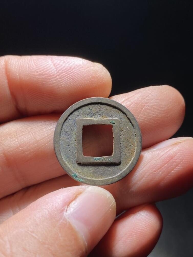 精品裸币 27:精品隋五铢