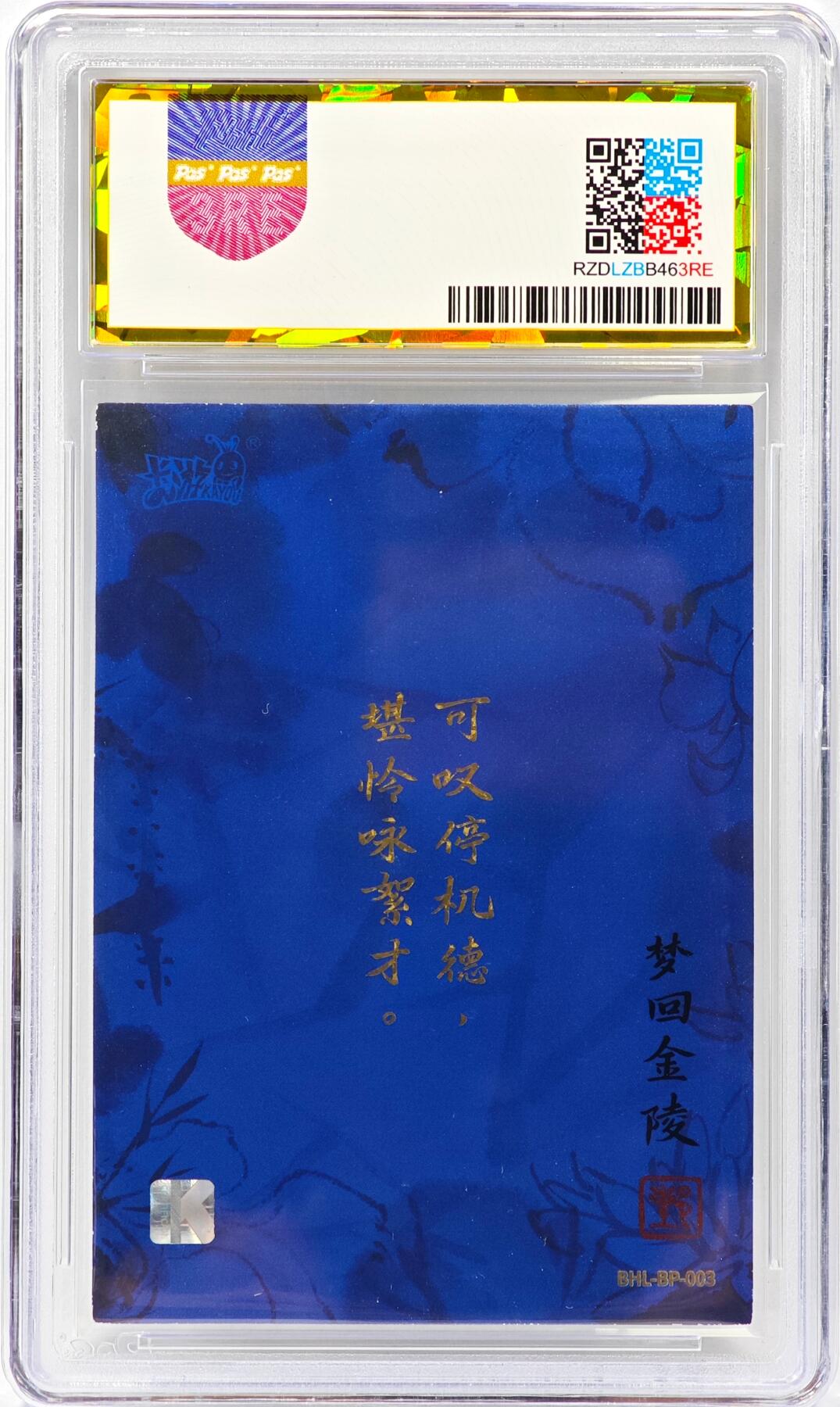 白泽拍卖卡牌手绘专场第30期（白金之夜 跨年大拍） 2023 卡游 红楼梦 钗黛合一 奇缘卡  戴敦邦亲签 PGS评级 AUTH