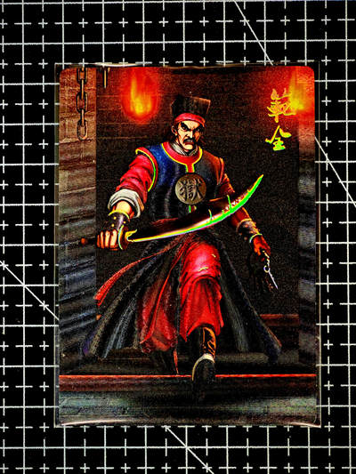 琦卡当当铺～第26期★★各种小漏~支持寄存★★~【9点40结束】扫码加群抽[包邮券]~ - 鼎好卡牌-龙耀水浒-范全-彩闪-1张