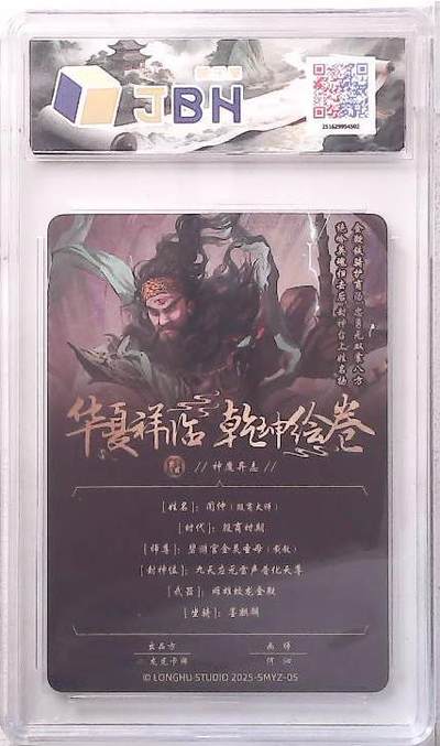 阳大大卡牌拍卖第103期（持续收拍品，周五晚上九点截拍，进群福利早知道） 龙虎卡牌 华夏祥瑞 乾坤绘卷 神魔异志 何沁 闻仲