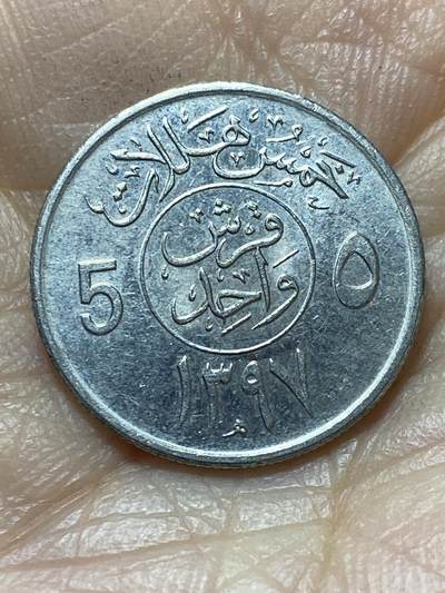 2025年第一百三十八场(总第一百六十四场）外国好品散币场(免佣金) - 沙特阿拉伯🇸🇦1977年5哈拉拉(伊斯兰历1397年，哈立德国王时期，首发年仅发行2年)