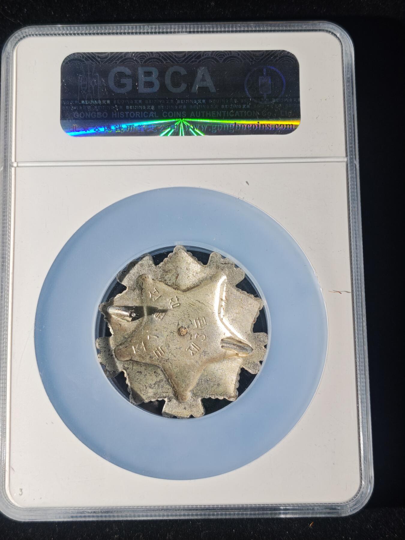 96期回流戒指饰品杂件纪念章丝路钱币专场 徽章