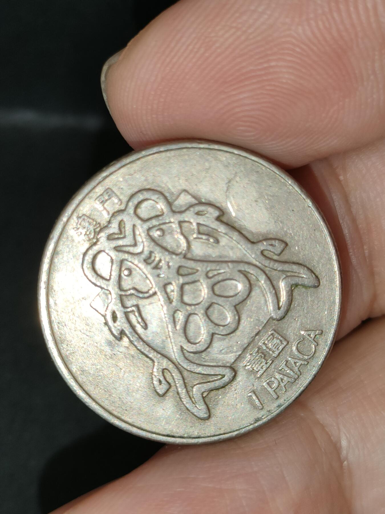 猩哥外币小铺➨【第212场】 壹圆