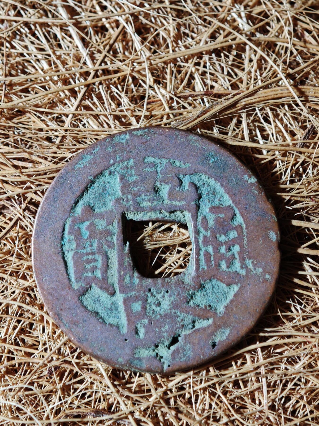 96期回流戒指饰品杂件纪念章丝路钱币专场 C钱币版式