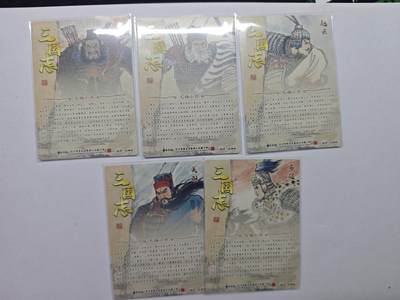 开心玩卡，快乐生活(第五期) 光刻5张 齐卡文化 王涌喆-三国五虎将