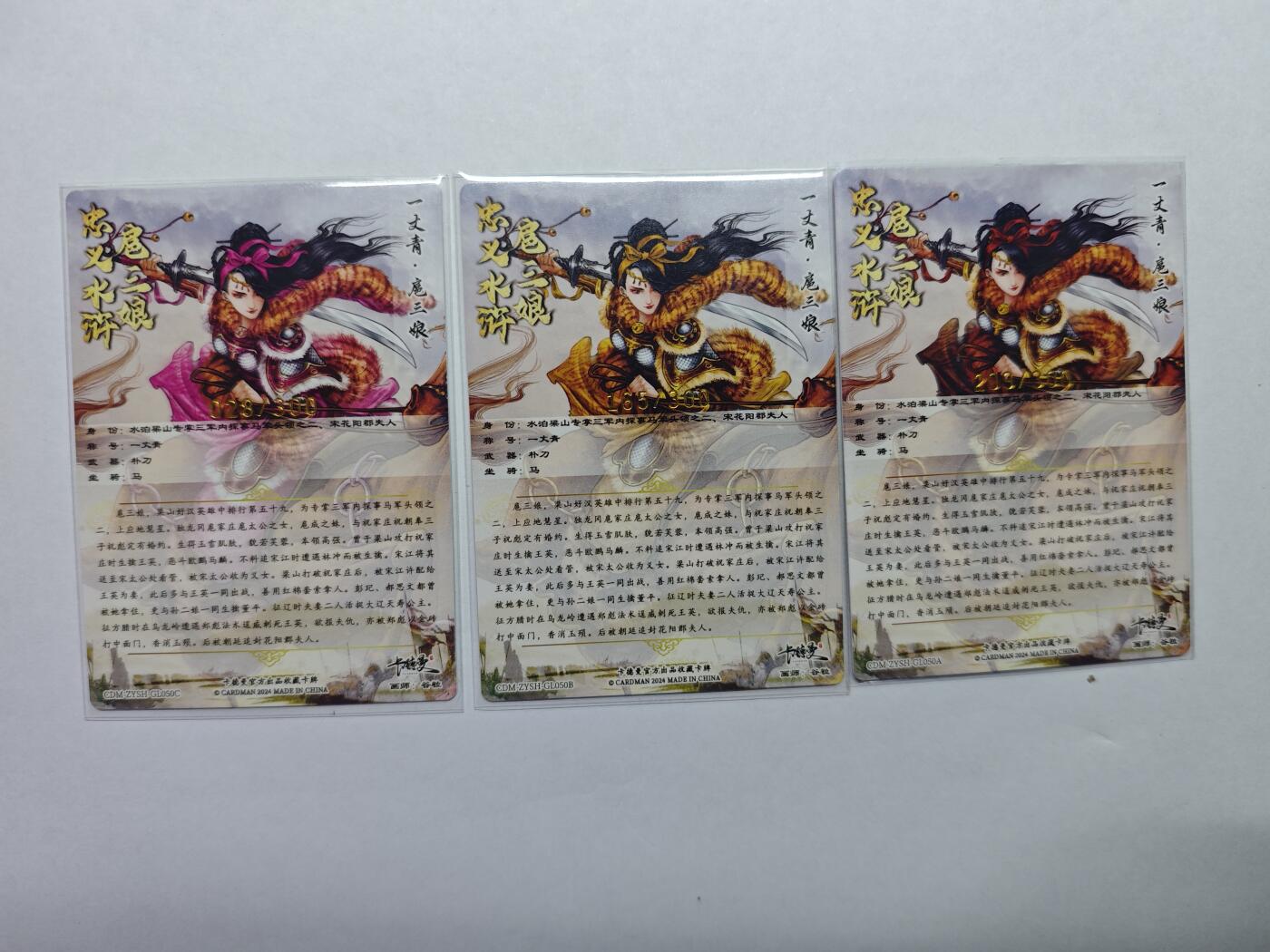 开心玩卡，快乐生活(第五期) 卡德曼 一丈青扈三娘 三色限编