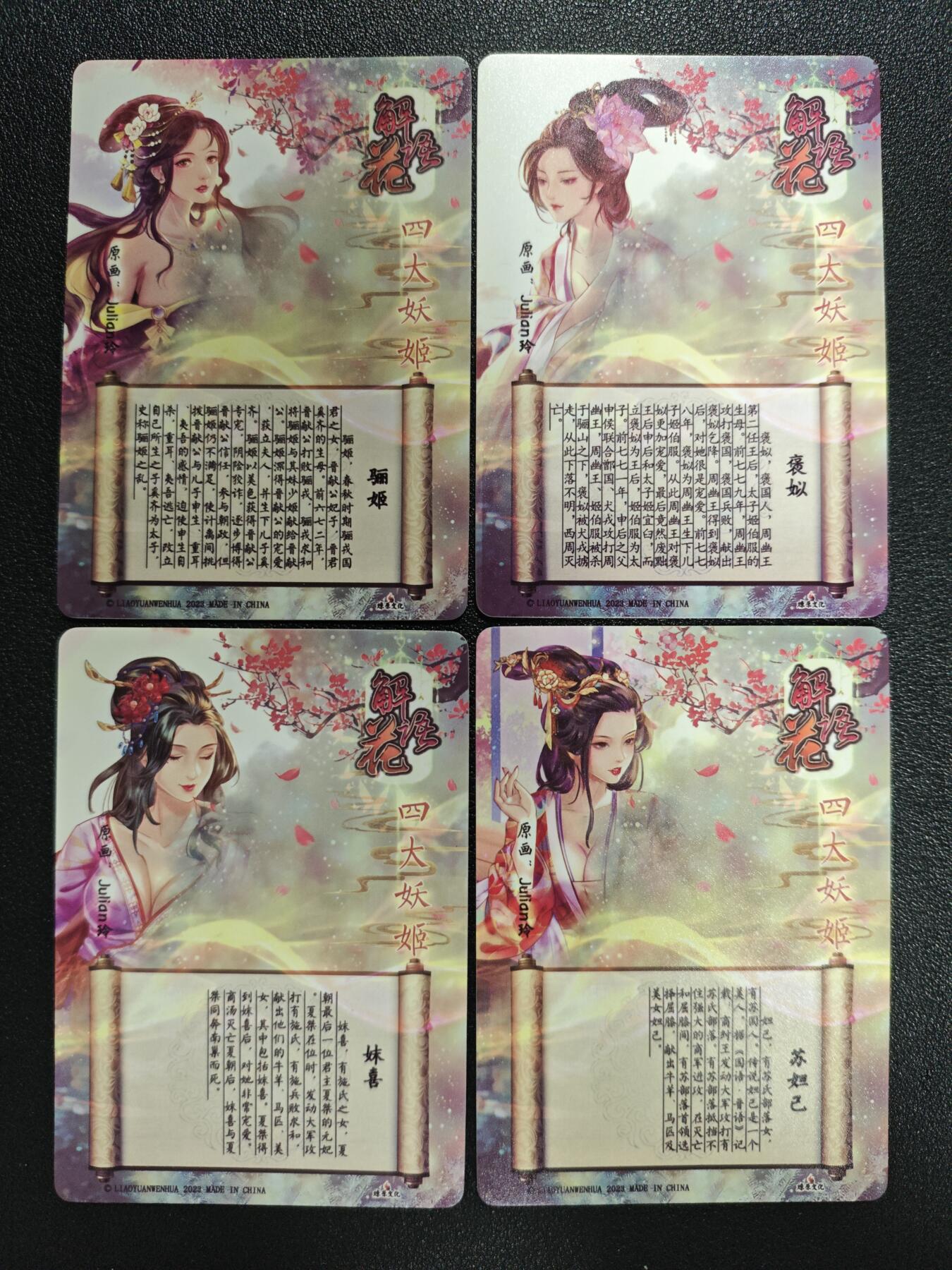 天玑星卡拍第152期《12.22周一截拍》持续收拍收评中 满赠卡需备注 燎原文化 解语花 四大妖姬 粗闪 四张