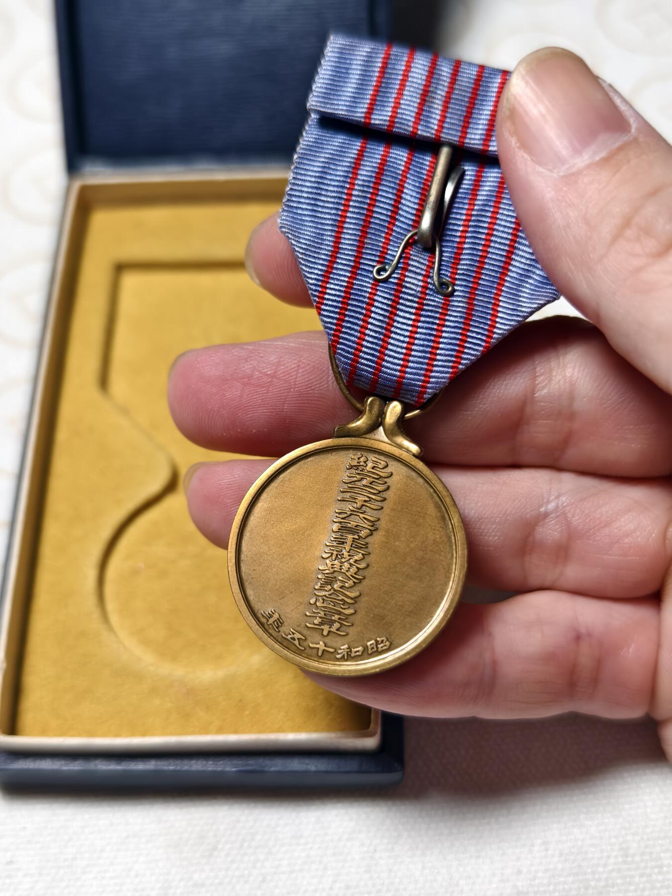 抚柳草堂-第三期章牌钱币 奖章勋章限时免佣 满百包邮 放漏专场 纪元2600纪念章  昭和十五年 铜镀金原盒极美品