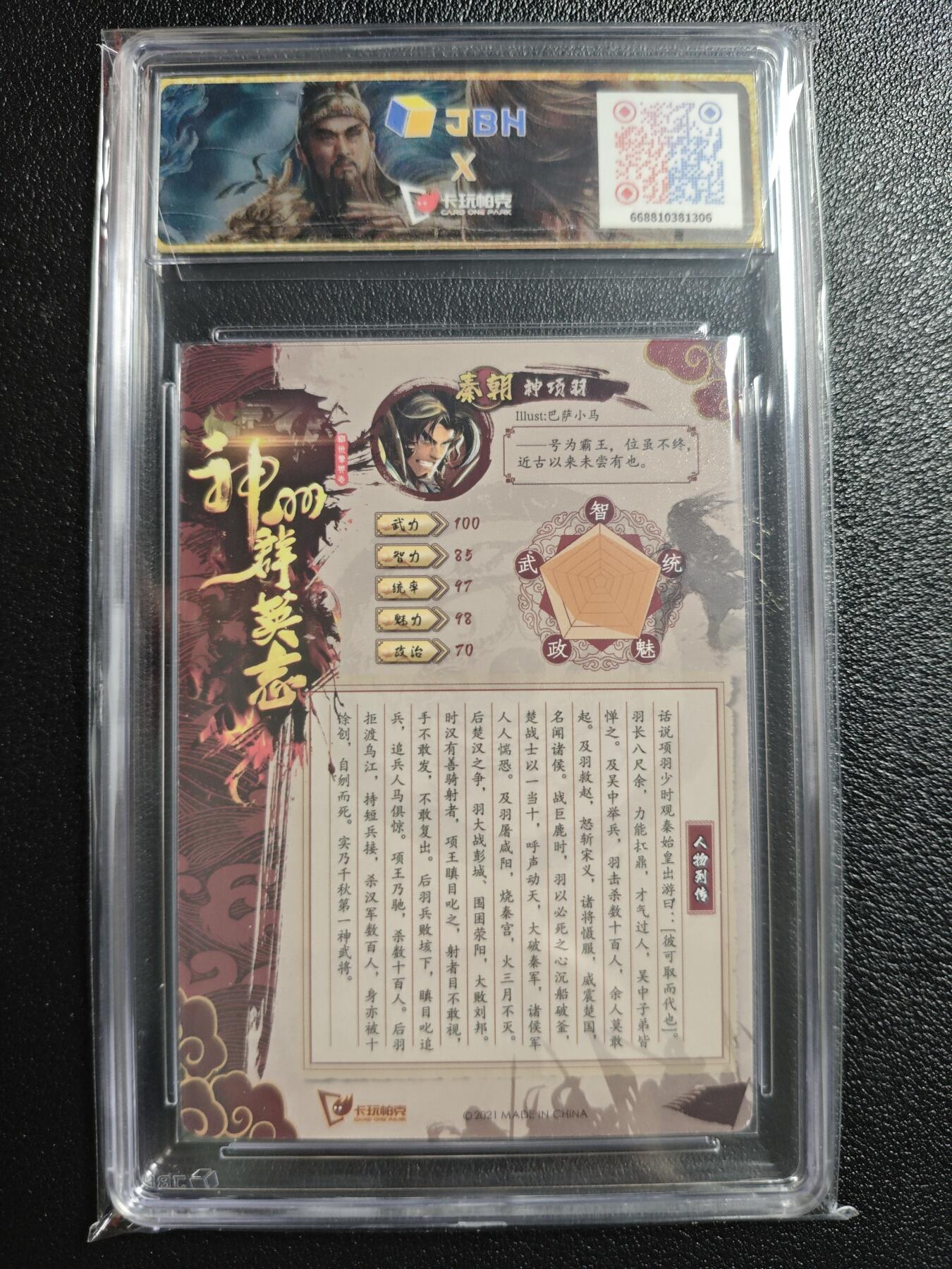 天玑星卡拍第152期《12.22周一截拍》持续收拍收评中 满赠卡需备注 卡玩帕克 神州群英志 山河碎岳 神项羽 粗闪 JBH9