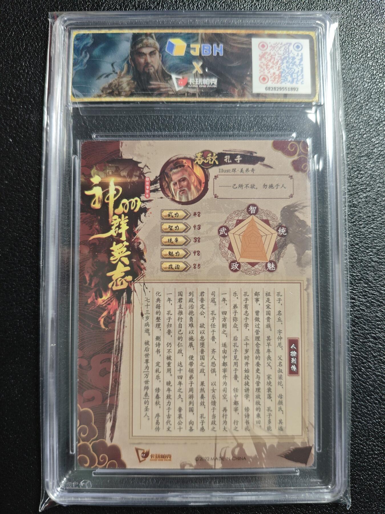 天玑星卡拍第152期《12.22周一截拍》持续收拍收评中 满赠卡需备注 卡玩帕克 神州群英志 至圣先师 孔子 粗闪 JBH专属标