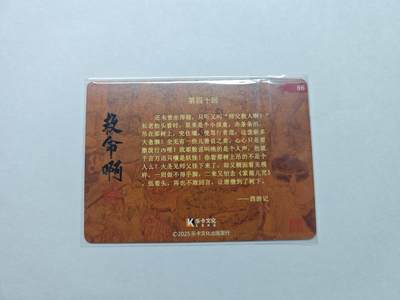 开心玩卡，快乐生活(第五期) 西游手记 乐卡文化 郭京辉亲签卡