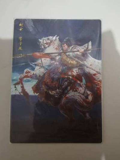 夜之极第三十七期 （12月20日周六晚9点截拍，欢迎竞拍） - 卡德曼 三国 刘皝 赵云 076/100 粗闪