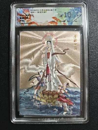 天玑星卡拍第152期《12.22周一截拍》持续收拍收评中 满赠卡需备注 - 燎原文化 项维仁 普渡四海 CCG10