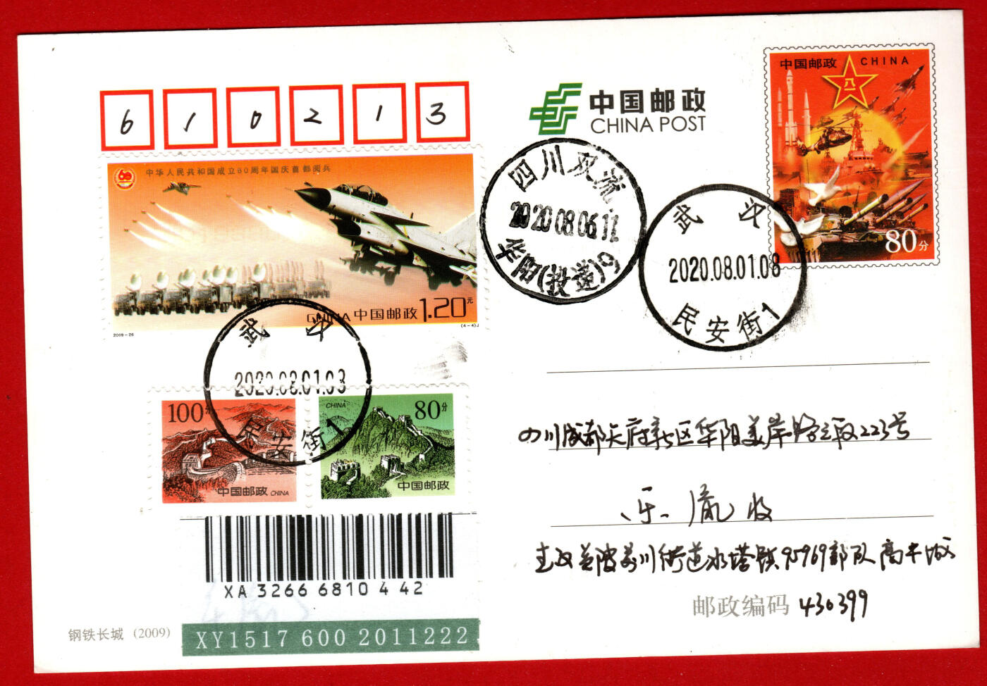 2009年《钢铁长城》专用邮资片军JP3-听到指挥能打胜仗作风优良实寄片