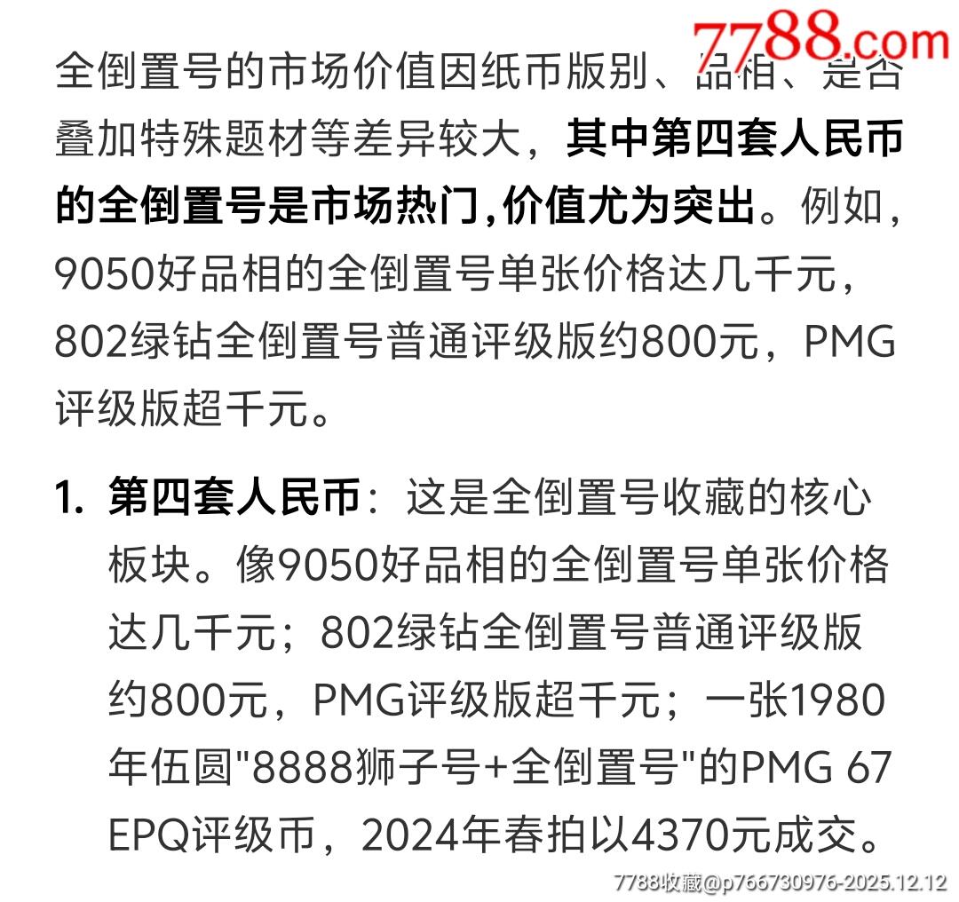 珍品8002倒置号·青绿美翠好号两张