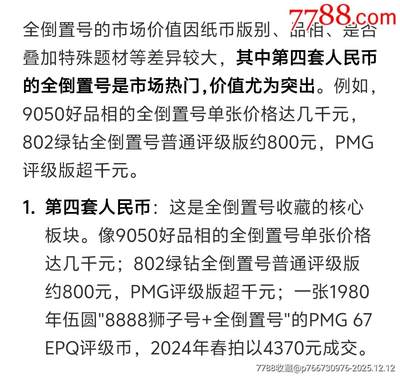 珍品8002倒置号·青绿美翠好号两张