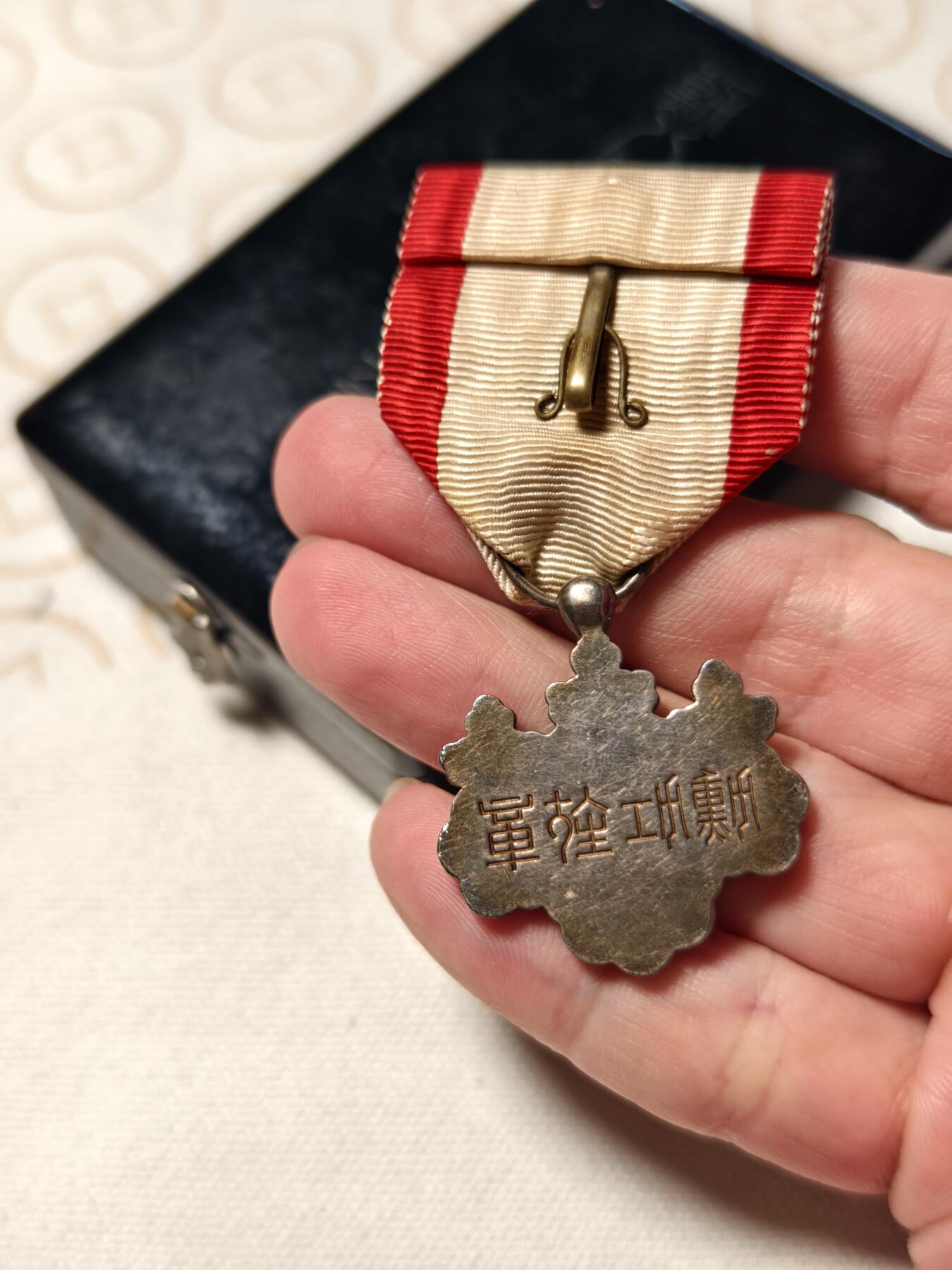 抚柳草堂-第三期章牌钱币 奖章勋章限时免佣 满百包邮 放漏专场