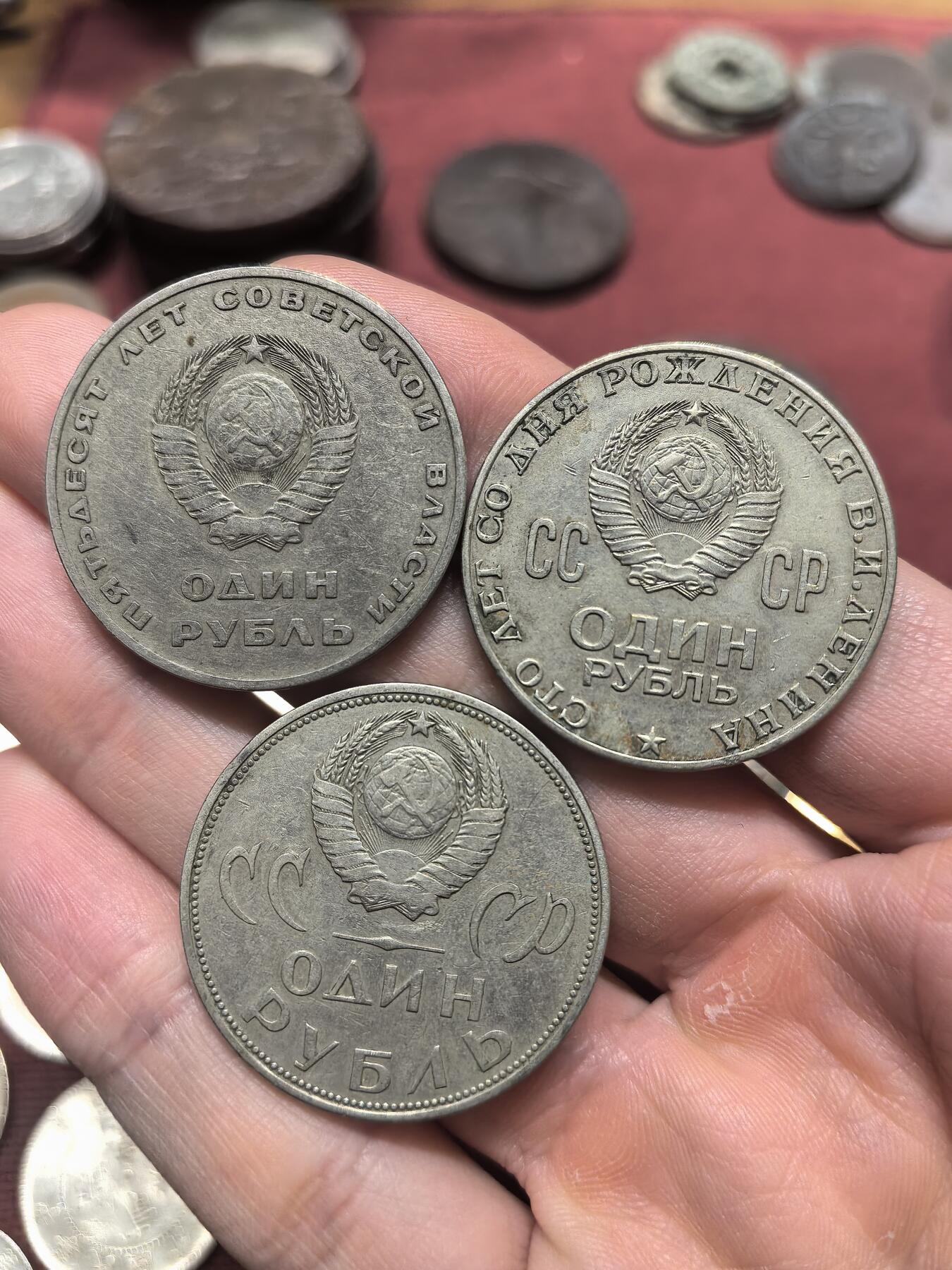 南宋泉阁俄币 外币 国币 专场第二十期 【送拍无额外佣金】 苏联经典白铜纪念币一套三枚 列宁诞辰100周年1卢布 卫国战争胜利20周年1卢布 苏联成立50周年1卢布