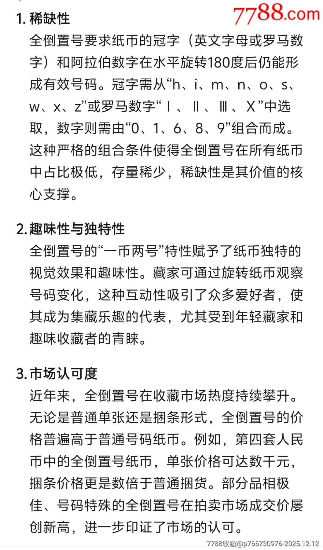 珍品8002倒置号·青绿美翠好号两张