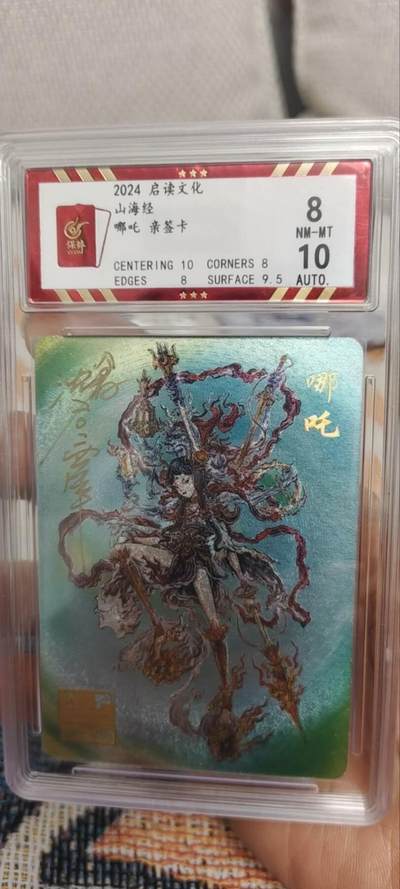 秋原瞳的小店第三十期（卡游三国凑套必备，众多大卡位，总有一个适合你） - 启读文化——沈鑫哪吒亲签评级卡