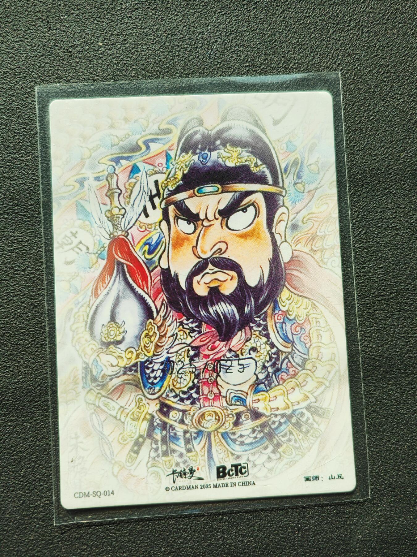 阳大大卡牌拍卖第88期（持续收拍品，周一晚上九点截拍，进群福利早知道） 【亲签尾编】卡德曼 大明皇帝 山丘 朱澹基 限编25/25