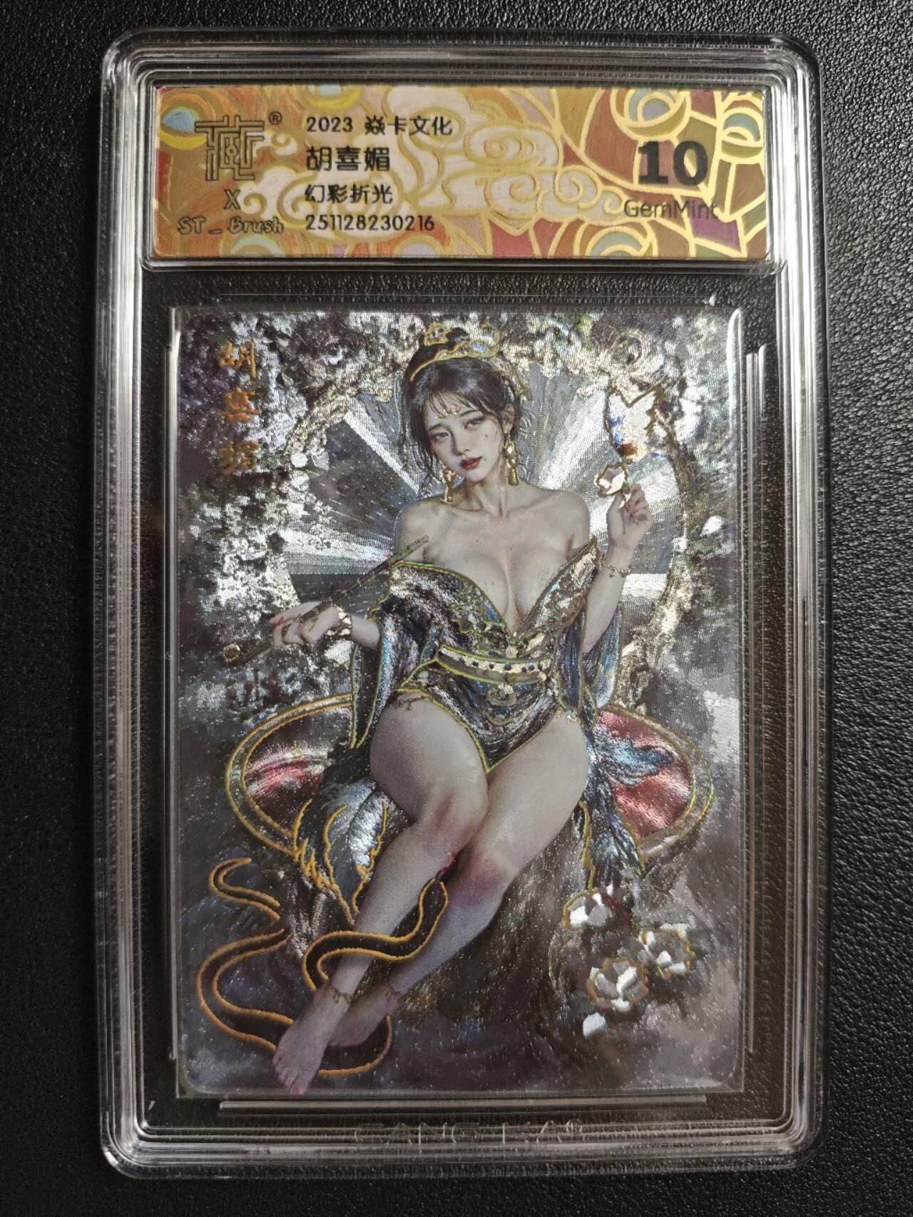 天玑星卡拍第152期《12.22周一截拍》持续收拍收评中 满赠卡需备注 焱卡文化 妖姬传 胡喜媚 幻彩折光 CCG10