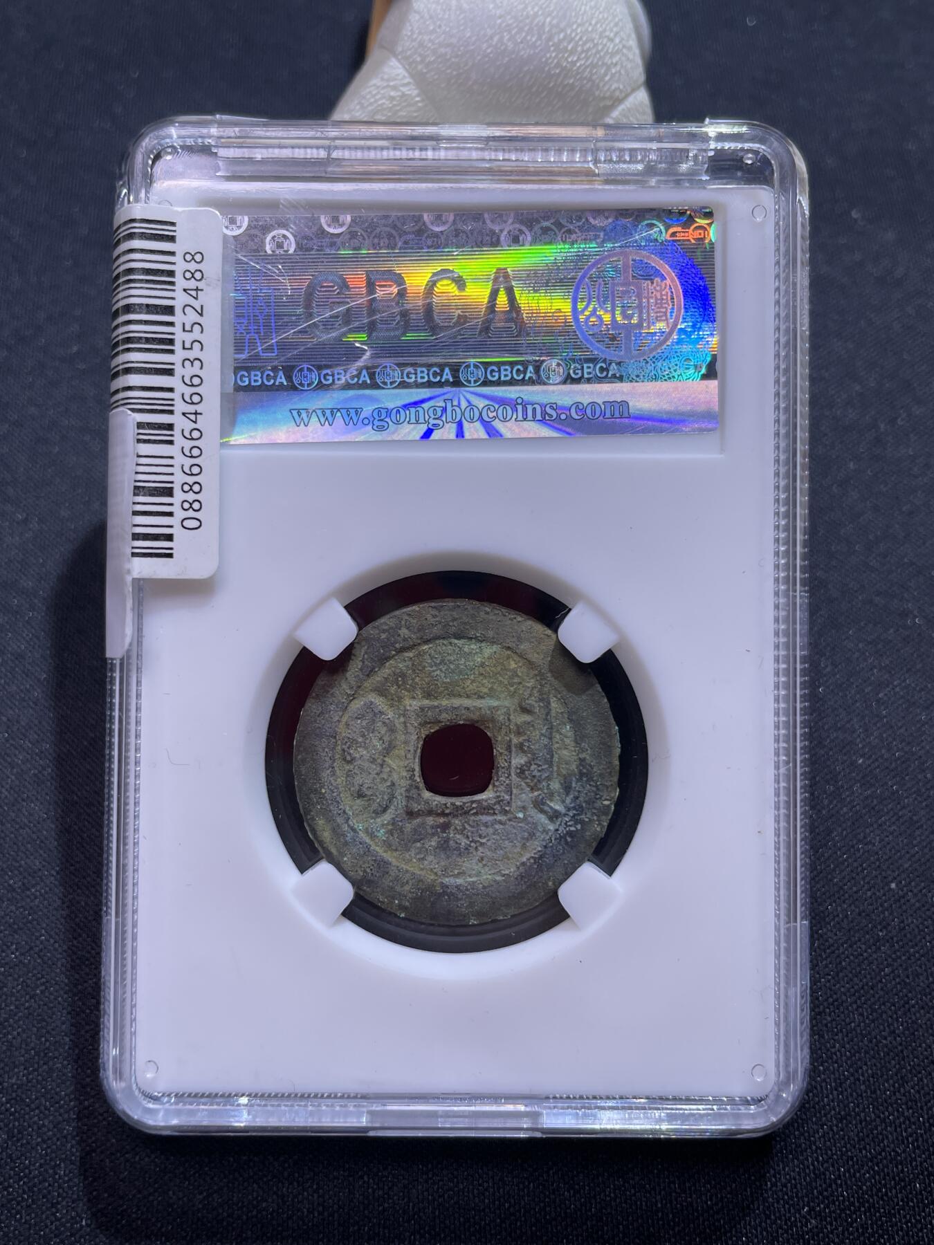 捡漏专场 清-顺治通宝