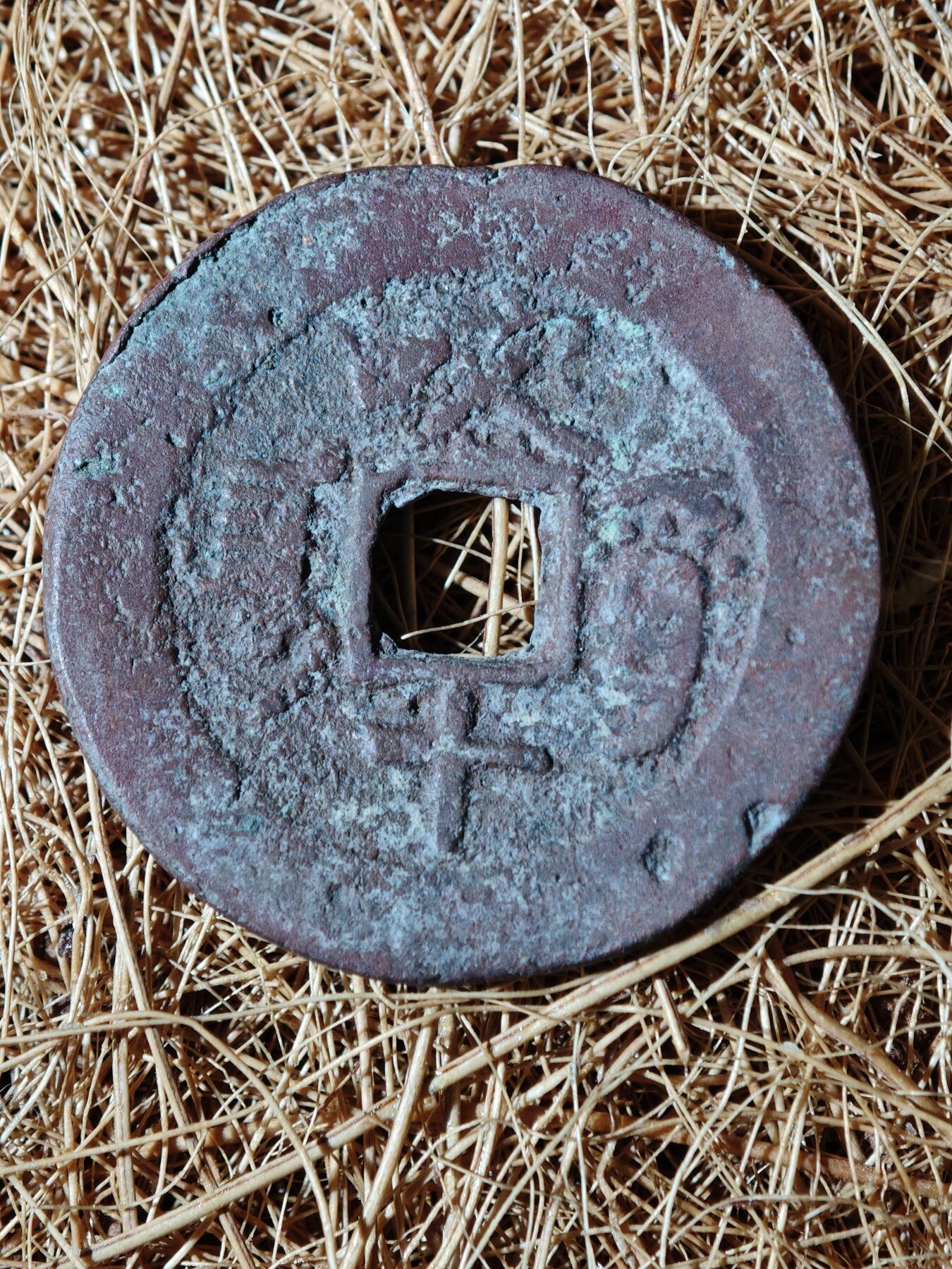 96期回流戒指饰品杂件纪念章丝路钱币专场 B钱币版式