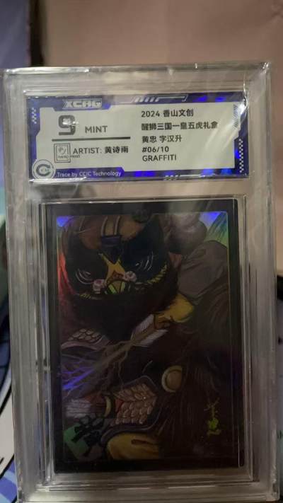 夜之极第三十七期 （12月20日周六晚9点截拍，欢迎竞拍） - 【亲签】香山 三国 黄诗雨黄忠  9m