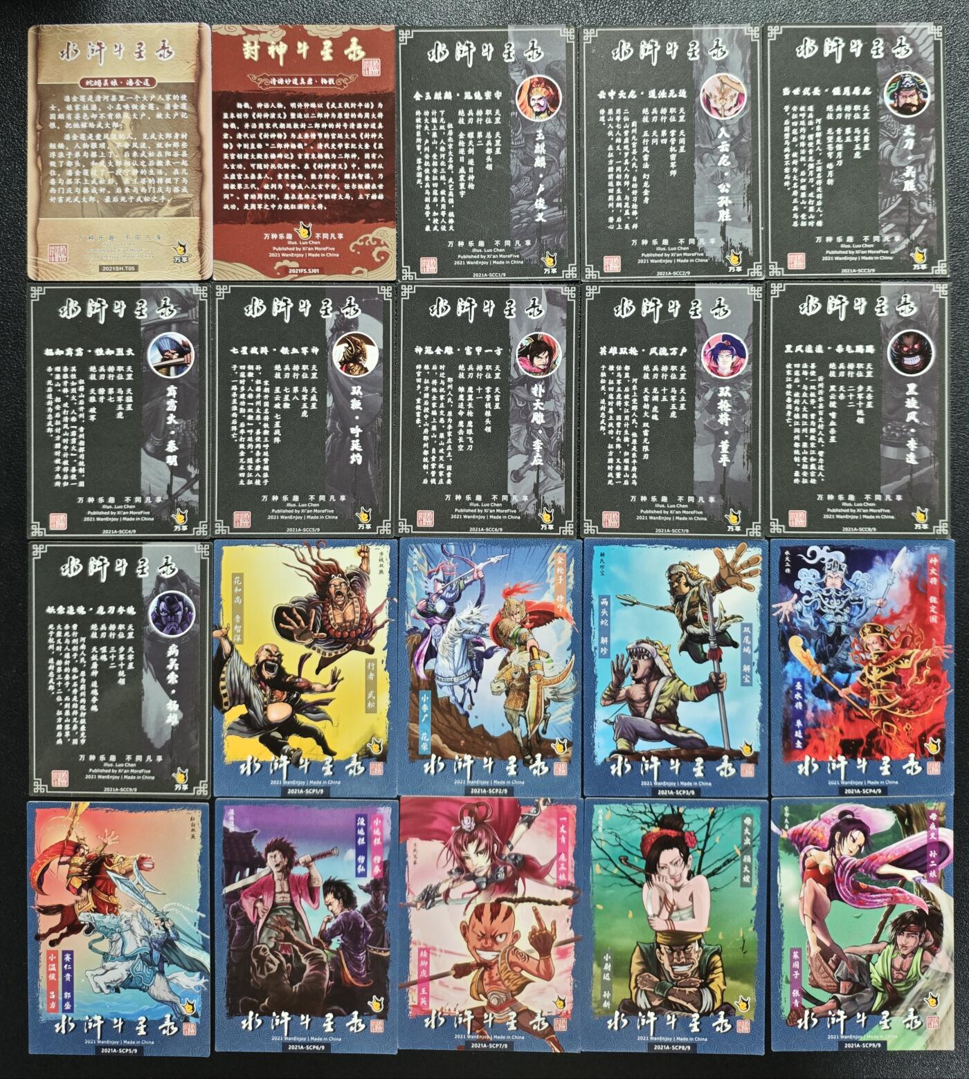 天玑星卡拍第152期《12.22周一截拍》持续收拍收评中 满赠卡需备注 万享 水浒斗星录 五十五张