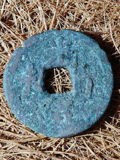 96期回流戒指饰品杂件纪念章丝路钱币专场 - A钱币版式