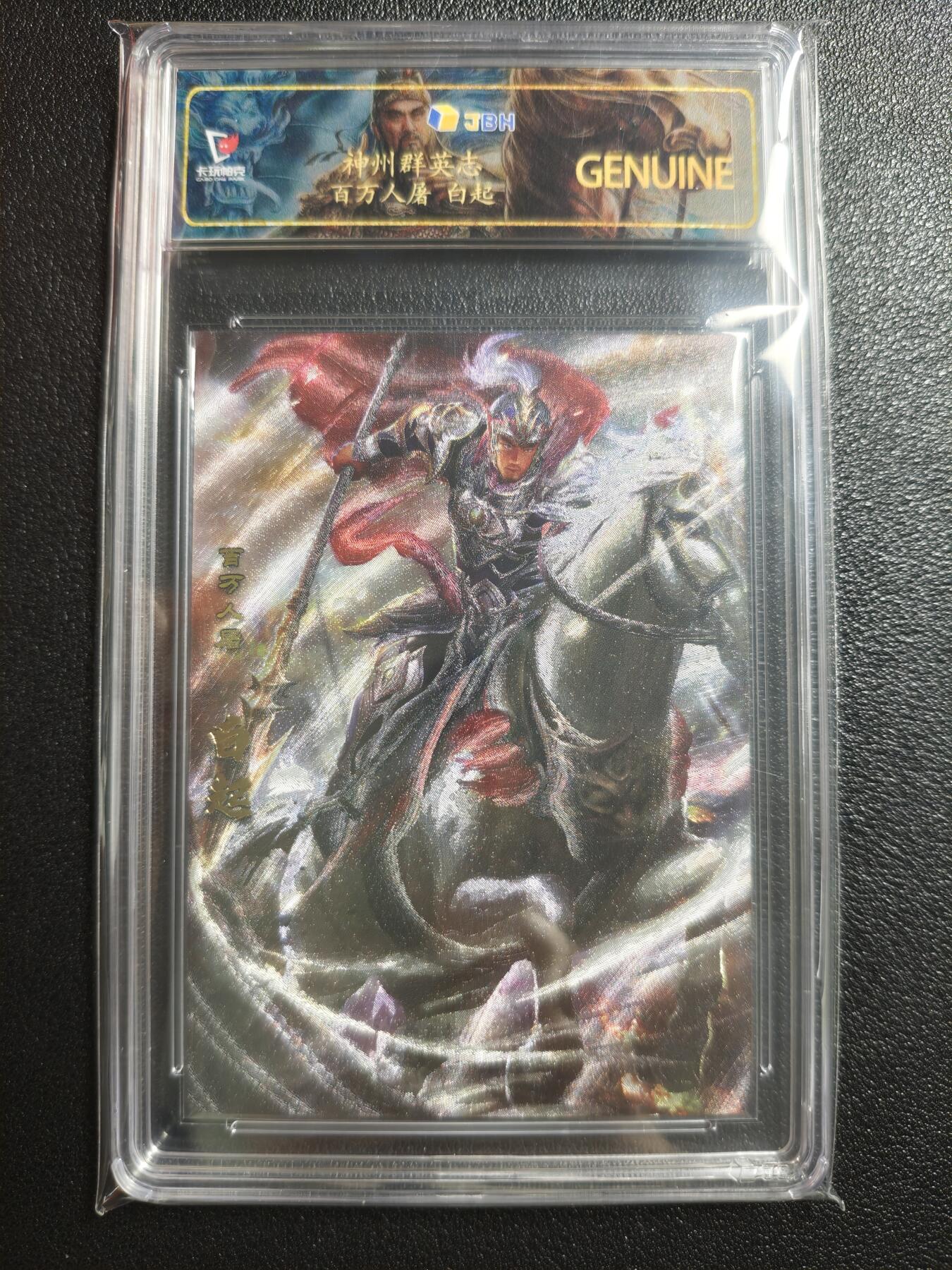 天玑星卡拍第152期《12.22周一截拍》持续收拍收评中 满赠卡需备注 卡玩帕克 神州群英志 百万人屠 白起 粗闪 JBH专属标