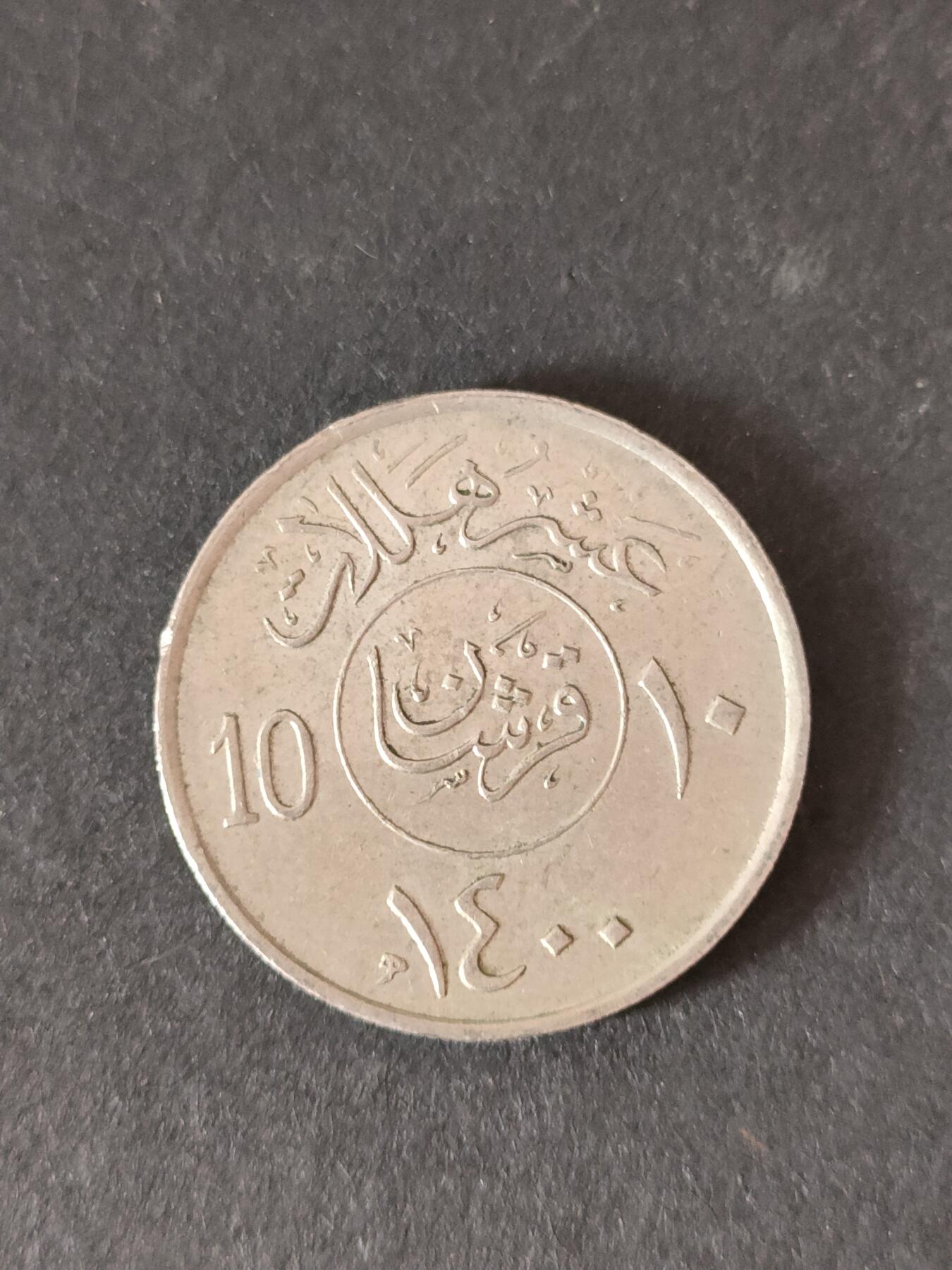 猩哥外币小铺➨【第212场】 中东