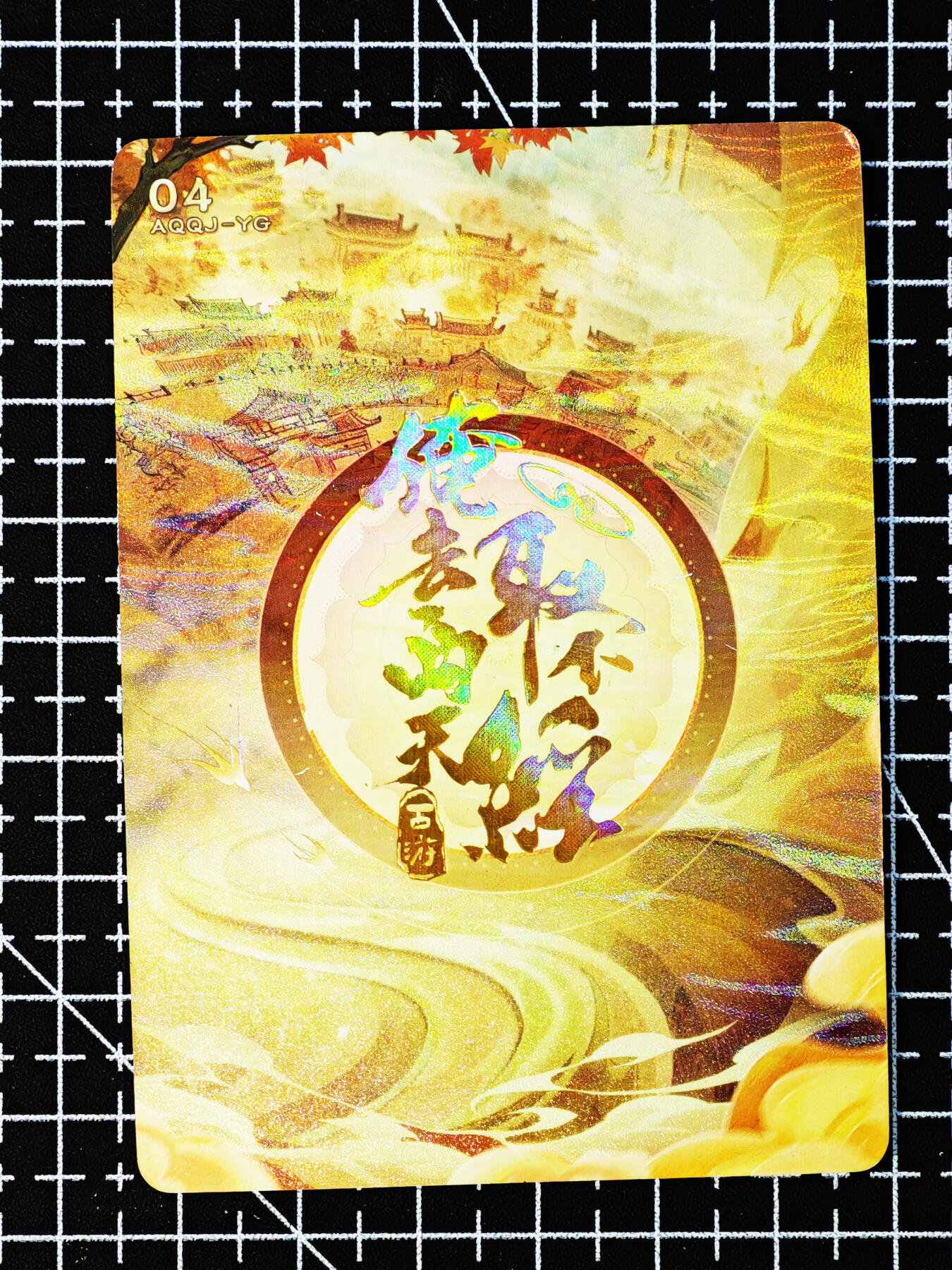 琦卡当当铺～第26期★★各种小漏~支持寄存★★~【9点40结束】扫码加群抽[包邮券]~ 趣卡社-俺去西天取个经-妖怪卡-虎力大仙-1张