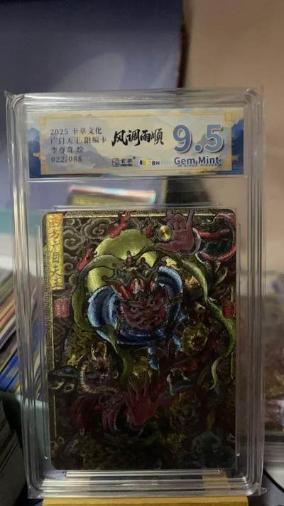 夜之极第三十七期 （12月20日周六晚9点截拍，欢迎竞拍） - 【亲签】JBH&卡萃 李尊奇 09/18 广目天王 粗闪 9.5g