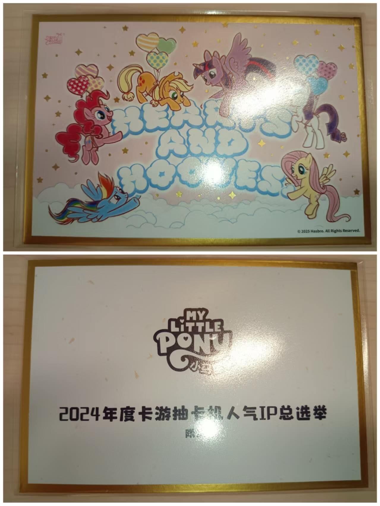 龙虎卡牌-六九场（无佣金，周六结拍，欢迎送拍） 卡游小马宝莉 色纸(尺寸150X100)