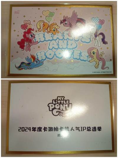 龙虎卡牌-六九场（无佣金，周六结拍，欢迎送拍） - 卡游小马宝莉 色纸(尺寸150X100)