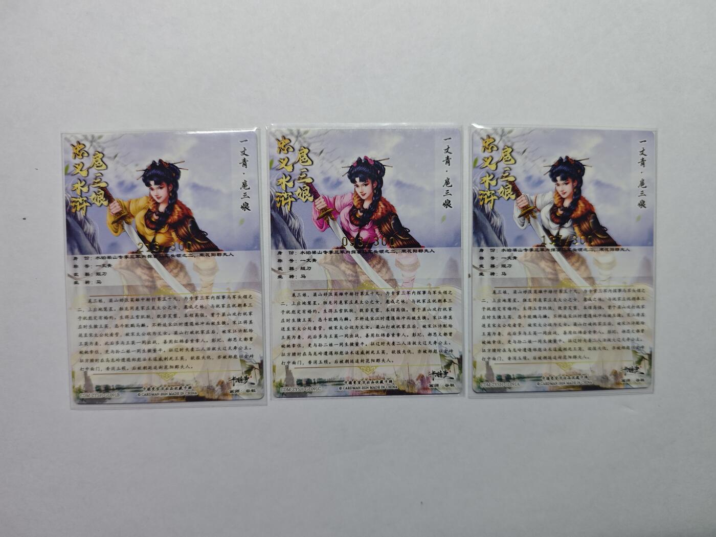 开心玩卡，快乐生活(第五期) 卡德曼 一丈青扈三娘 三色限编