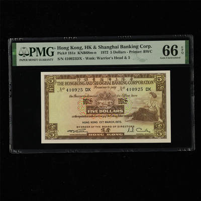 【亘邦集藏】第217期拍卖 - 1972年 香港上海汇丰银行伍圆 PMG 66EPQ 410925DX