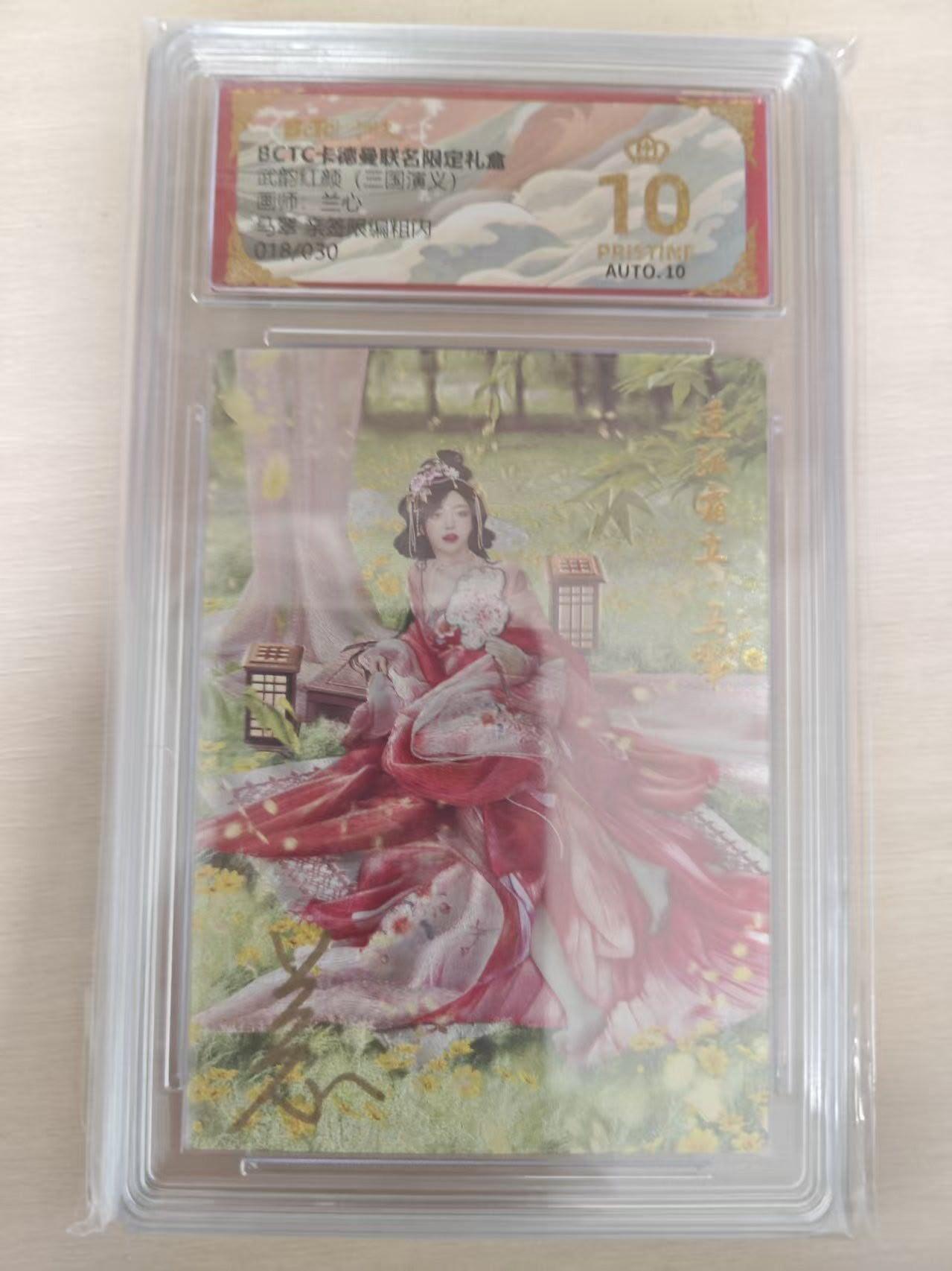 夜之极第三十七期 （12月20日周六晚9点截拍，欢迎竞拍） 【亲签】保粹&卡德曼 武韵红颜 兰心 18/30 马翠 粗闪 爆金