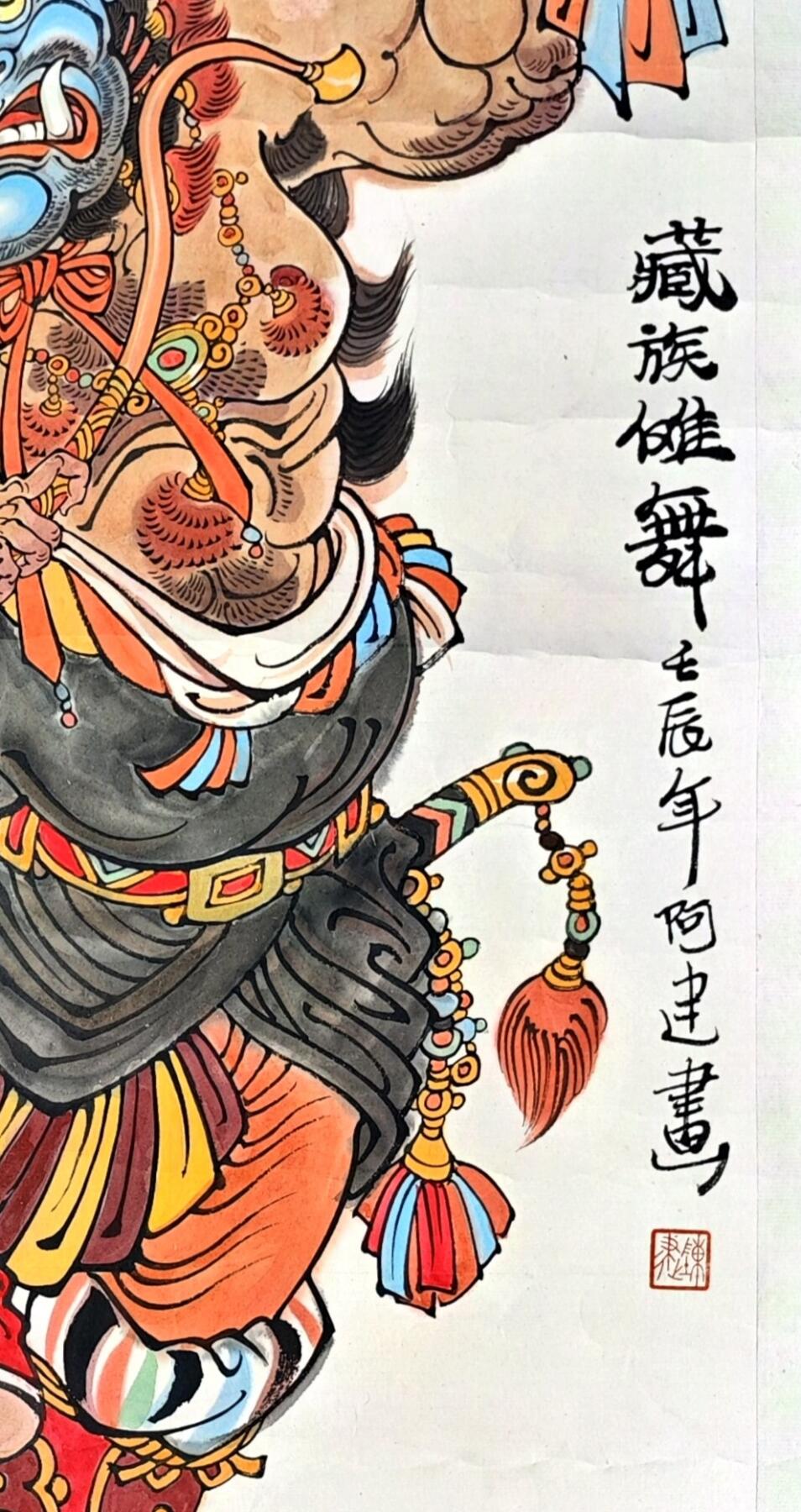 白泽拍卖卡牌手绘专场第30期（白金之夜 跨年大拍） 2024 陈岱青手绘画 藏族傩舞 尺寸：34cm*69.2cm 陈岱青亲签 钤印