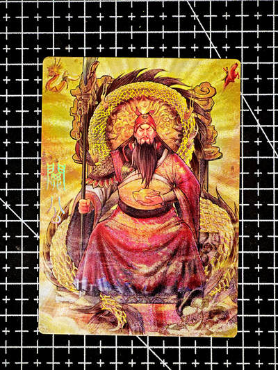 琦卡当当铺～第26期★★各种小漏~支持寄存★★~【9点40结束】扫码加群抽[包邮券]~ - 玩卡秀-武财神-粗闪-武圣关羽-1张