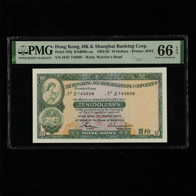 【亘邦集藏】第217期拍卖 - 1982-83年 香港上海汇丰银行拾圆 PMG 66EPQ H/67 743808
