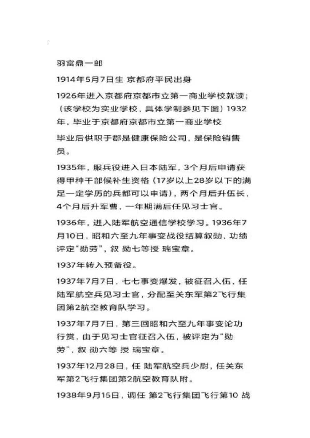 盛世勋华——号角文化勋章邮票专场拍卖第295期 牢记历史 勿忘国耻—日本勋四等瑞宝勋章证书  获得者为羽富鼎一郎 飞行员战后补发