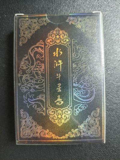 天玑星卡拍第152期《12.22周一截拍》持续收拍收评中 满赠卡需备注 - 万享 水浒斗星录 一盒未拆封