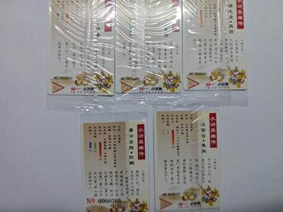 开心玩卡，快乐生活(第五期) 【30周年】小浣熊 水浒卡 大小编号靓号5张