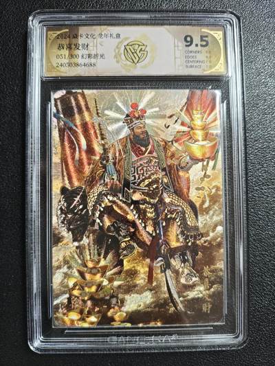 天玑星卡拍第152期《12.22周一截拍》持续收拍收评中 满赠卡需备注 - 焱卡文化 龙年礼盒 封神 胡子怪兽 恭喜发财 051/300 幻彩折光 CCG9.5